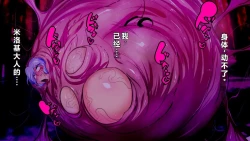 Page 34 of 【中文翻译】Futanari Onigumo-sama wa Juurin suru