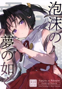 Page 1 of Utakata no Yume no Gotoku