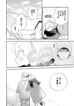 Page 100 of Kitayamakun 4 | 北山君与南谷君 4