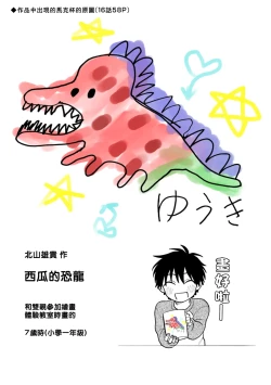 Page 185 of Kitayamakun 4 | 北山君与南谷君 4