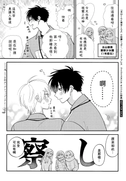 Page 207 of Kitayamakun 4 | 北山君与南谷君 4