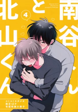 Page 212 of Kitayamakun 4 | 北山君与南谷君 4