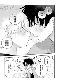 Page 217 of Kitayamakun 4 | 北山君与南谷君 4