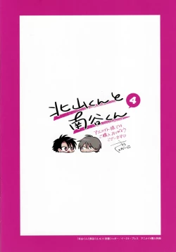 Page 247 of Kitayamakun 4 | 北山君与南谷君 4