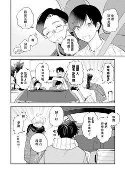 Page 52 of Kitayamakun 4 | 北山君与南谷君 4