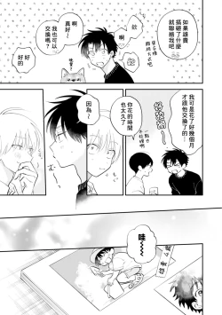 Page 65 of Kitayamakun 4 | 北山君与南谷君 4