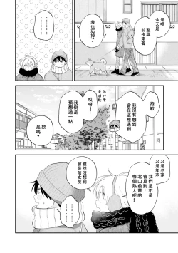 Page 96 of Kitayamakun 4 | 北山君与南谷君 4
