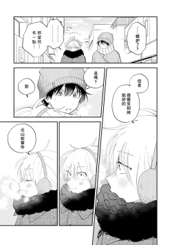 Page 97 of Kitayamakun 4 | 北山君与南谷君 4