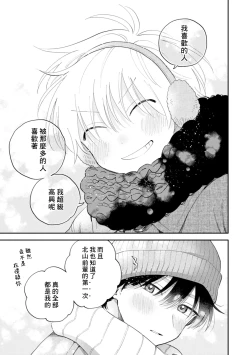 Page 99 of Kitayamakun 4 | 北山君与南谷君 4