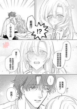 Page 11 of ai ga omoi kishi koushaku ha、tuihou reijou no subete wo ubai tukushitai。 | 爱得太深沉的骑士公爵，想要夺得流放千金的一切。 27