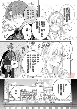 Page 19 of ai ga omoi kishi koushaku ha、tuihou reijou no subete wo ubai tukushitai。 | 爱得太深沉的骑士公爵，想要夺得流放千金的一切。 27