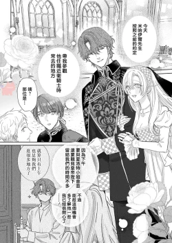 Page 20 of ai ga omoi kishi koushaku ha、tuihou reijou no subete wo ubai tukushitai。 | 爱得太深沉的骑士公爵，想要夺得流放千金的一切。 27