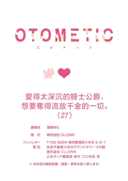 Page 29 of ai ga omoi kishi koushaku ha、tuihou reijou no subete wo ubai tukushitai。 | 爱得太深沉的骑士公爵，想要夺得流放千金的一切。 27