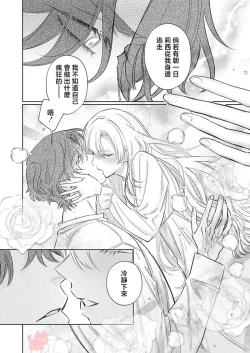 Page 8 of ai ga omoi kishi koushaku ha、tuihou reijou no subete wo ubai tukushitai。 | 爱得太深沉的骑士公爵，想要夺得流放千金的一切。 27