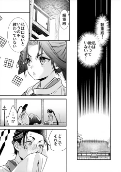 Page 4 of Sui Jouzu no Wakagimi