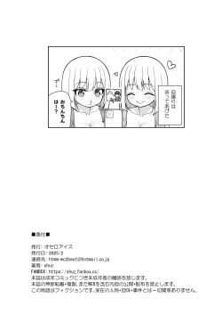 Page 73 of Dekitara Hasande Agemasu!ru 2