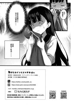 Page 21 of Make Heroine to Ecchi na Hon
