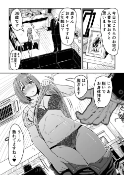 Page 14 of Shoushi Koureika Taisaku Suru Saimin Oji-san ss