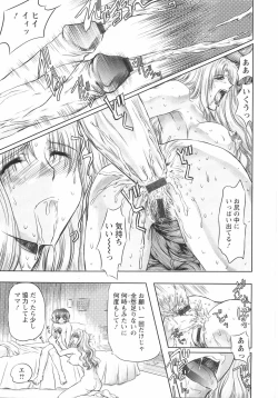 Page 94 of Koakuma ni Miirarete