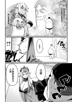 Page 13 of ハーレム王の異世界プレス漫遊記 ～最強無双のおじさんはあらゆる種族を嫁にする～ 5-12