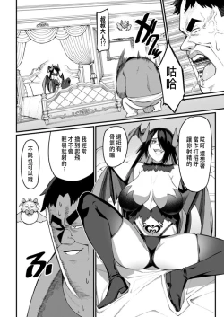 Page 178 of ハーレム王の異世界プレス漫遊記 ～最強無双のおじさんはあらゆる種族を嫁にする～ 5-12