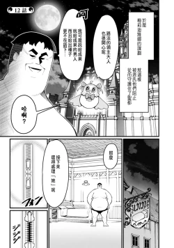 Page 246 of ハーレム王の異世界プレス漫遊記 ～最強無双のおじさんはあらゆる種族を嫁にする～ 5-12