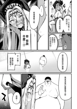 Page 31 of ハーレム王の異世界プレス漫遊記 ～最強無双のおじさんはあらゆる種族を嫁にする～ 5-12