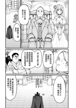 Page 61 of ハーレム王の異世界プレス漫遊記 ～最強無双のおじさんはあらゆる種族を嫁にする～ 5-12