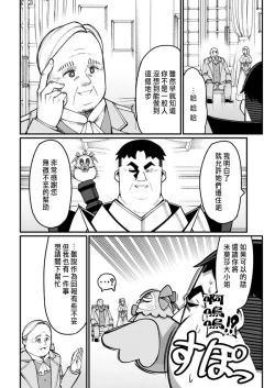 Page 63 of ハーレム王の異世界プレス漫遊記 ～最強無双のおじさんはあらゆる種族を嫁にする～ 5-12
