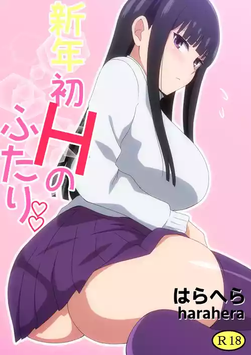 Download 新年初Hのふたり