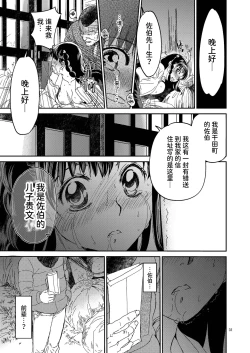 Page 31 of Kurai Ie | 昏暗的房子