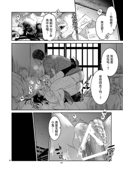 Page 40 of Kurai Ie | 昏暗的房子