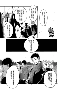 Page 41 of Kurai Ie | 昏暗的房子