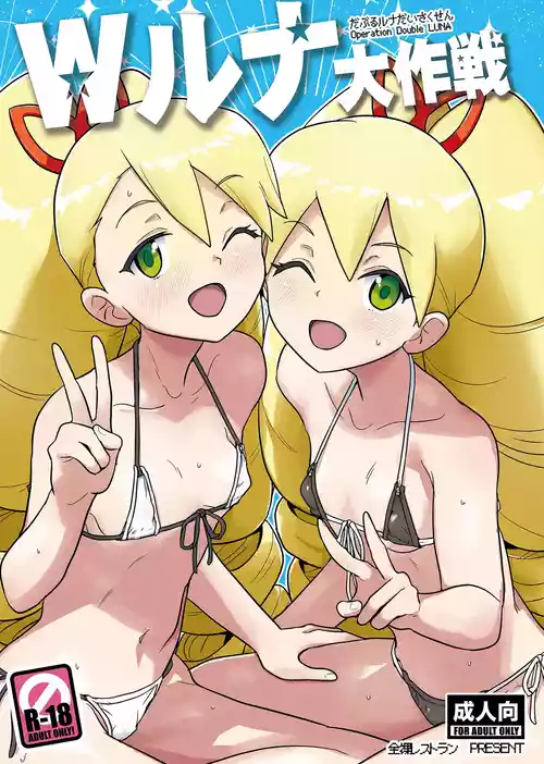 Download W Luna Daisakusen