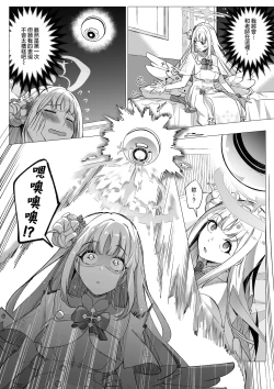 Page 2 of Misono Mika No Nikutai Wo Nottoru Hanashi | 奪取聖園彌香的肉體