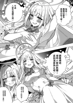 Page 7 of Misono Mika No Nikutai Wo Nottoru Hanashi | 奪取聖園彌香的肉體