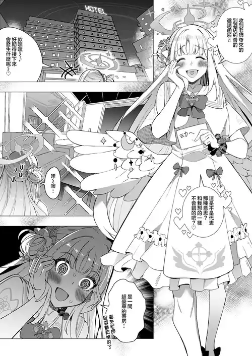 Download Misono Mika No Nikutai Wo Nottoru Hanashi | 奪取聖園彌香的肉體