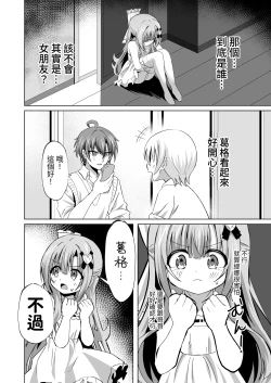 Page 6 of Onii-chan no Koto ga Daisuki na Imouto ga Shiawase ni Naru Ohanashi | 最愛葛格的妹妹變得幸福的故事