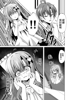Page 7 of Onii-chan no Koto ga Daisuki na Imouto ga Shiawase ni Naru Ohanashi | 最愛葛格的妹妹變得幸福的故事