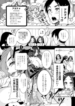 Page 28 of Youkai Ecchicchi