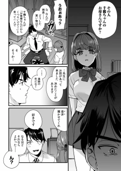 Page 8 of Mei no Tomodachi〜Oshiego ni Shiborare Hametsu Sex〜