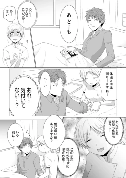 Page 13 of Kekkon Majika ni Motokare to Souguu！？Nurse Call ga Naru Tabi ni Rifujin na Gouin SEX