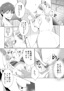 Page 19 of Kekkon Majika ni Motokare to Souguu！？Nurse Call ga Naru Tabi ni Rifujin na Gouin SEX