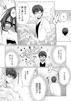 Page 73 of Kekkon Majika ni Motokare to Souguu！？Nurse Call ga Naru Tabi ni Rifujin na Gouin SEX