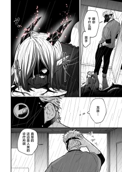 Page 7 of Hidamari no ryuu, yugure no karasu | 向阳处的龙与黄昏的乌鸦 1-6