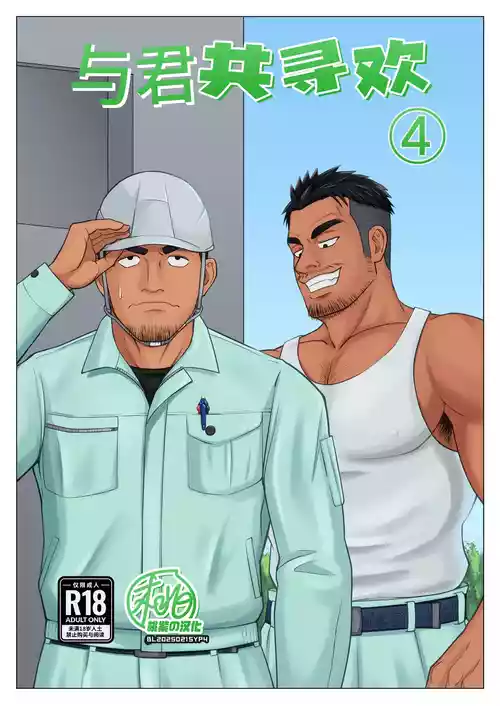 Download Kimi to hatten| 与君共寻欢