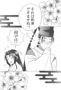 Page 27 of Nigenaide Wakagimi