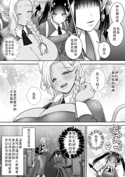 Page 4 of Yuri de Succubus! 3| 百合魅魔!3