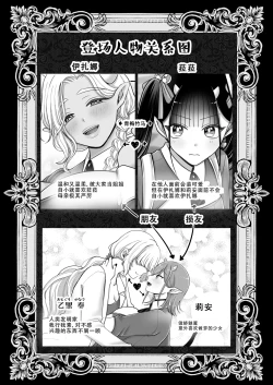 Page 73 of Yuri de Succubus! 3| 百合魅魔!3