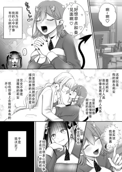Page 8 of Yuri de Succubus! 3| 百合魅魔!3